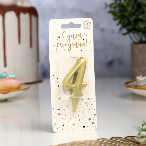 Цена за 2 шт. Свеча для торта золотая «Цифра 4», 5.5 см