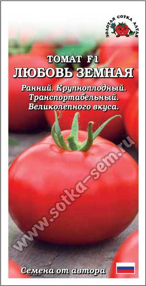 Томат Любовь земная F1 0,05г (Золотая сотка Алтая)