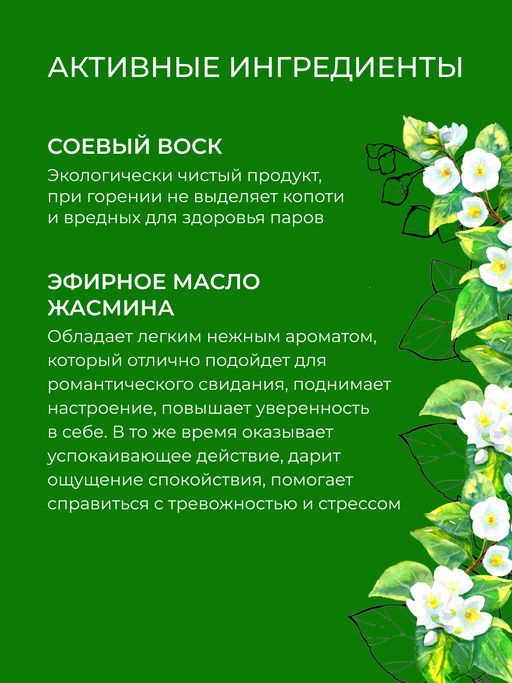 Аромасвеча Жасмин - Siberina фото 5