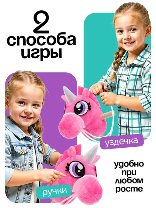 Мягкая игрушка «Единорог - скакун», на палке, МИКС
