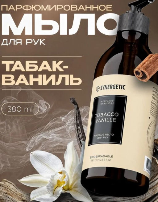 Мыло 0,38л Tobacco-vanille/табак-ваниль
