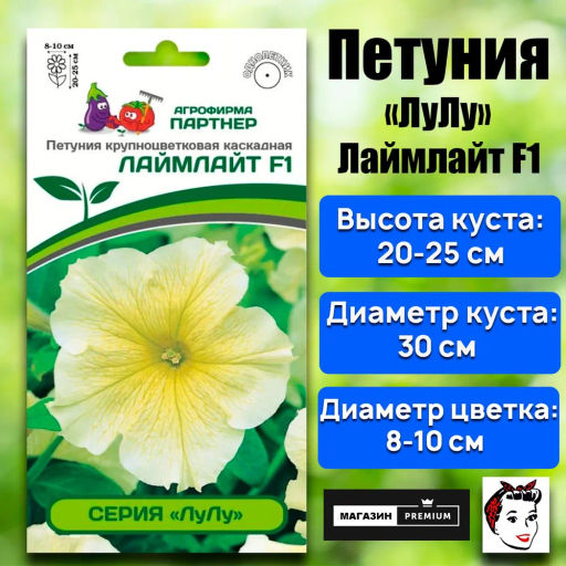 Петуния Лулу Лаймлайт каскадная лимонная - Партнер фото 2