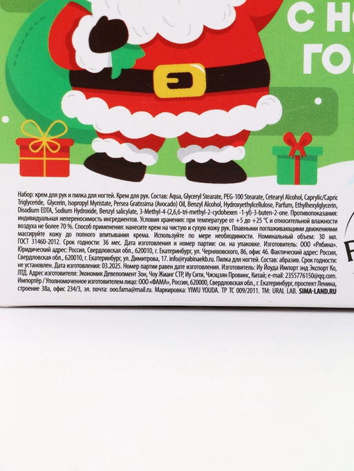 Подарочный набор С Новым годом, крем для рук, 30 мл и пилка для ногтей, URAL LAB