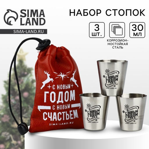 Стопки новогодние в чехле С Новым годом, 3 шт. х 30 мл