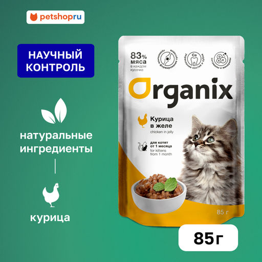 Паучи для котят курица в желе 51858