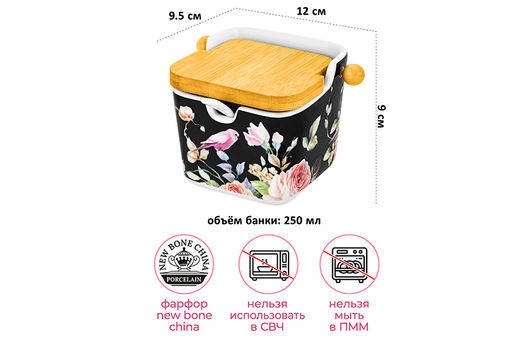 Банка д/сыпучих продуктов 250 мл 12*9,5*9 см Певчие птички на черном NEW BONE CHINA - Elan gallery фото 14