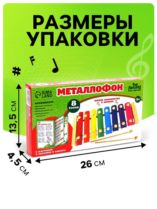 Металлофон музыкальная игрушка, 8 тонов, карточки с песнями