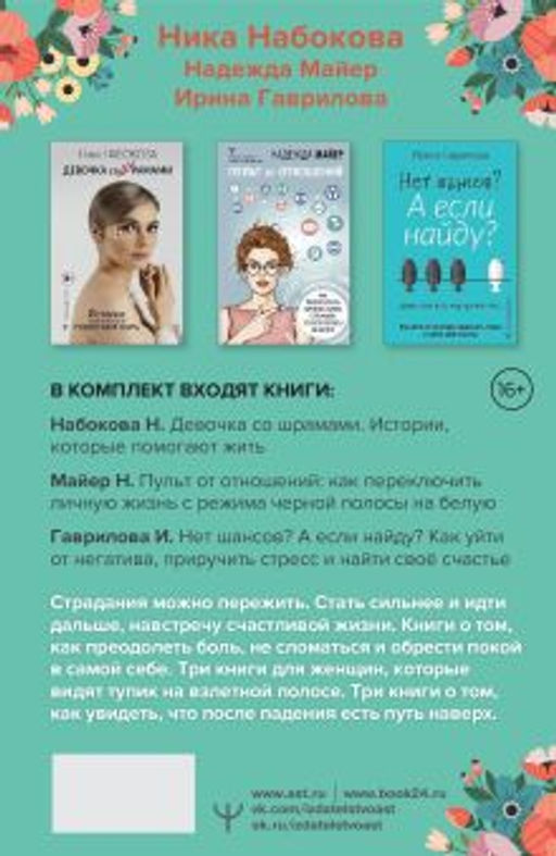 Большая библиотека мудрости для женщин. Книги, которые помогают жить