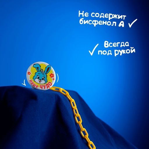 Держатель для соски - пустышки Наше чудо, на цепочке - Крошка я фото 4