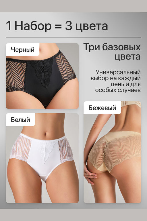 Набор трусов OIRO 0208 кружевные 46-60 3 шт