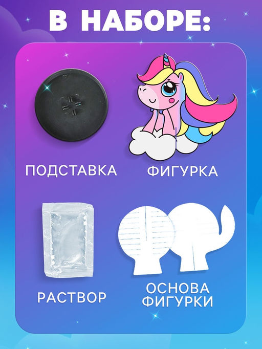 Набор для выращивания кристалла Опыты. Чудесные кристаллы, единорог - Эврики фото 8