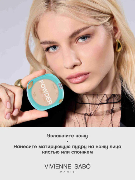 Vivienne Sabo Пудра компактная матирующая Mattriarcat тон 03 натуральный бежевый фото 5