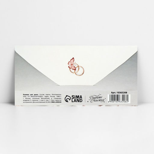Цена за 10 шт. Конверт для денег «В день свадьбы», 16.5×8 см
