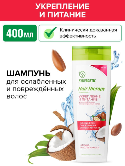 Шампунь 0,4л Укрепление и питание HAIR THERAPY