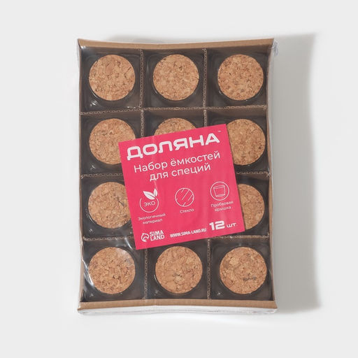 Набор баночек для специй Доляна «Парфе», 200 мл, 7.3×7.2 см, с пробковой крышкой, 12 шт., стекло