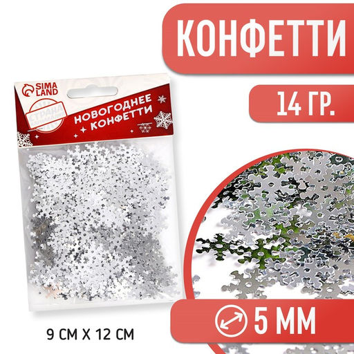 Цена за 2 шт. Конфетти С Новым Годом!, снежинки, 14 гр.