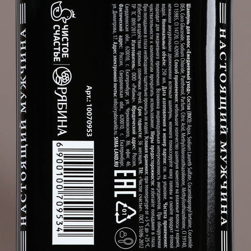 Шампунь для волос виски Крутой мужик, 250 мл, аромат мужского парфюма, Чистое счастье