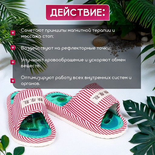 Массажер для ступней ног «Тапочки», 35-38 размер, 1 пара