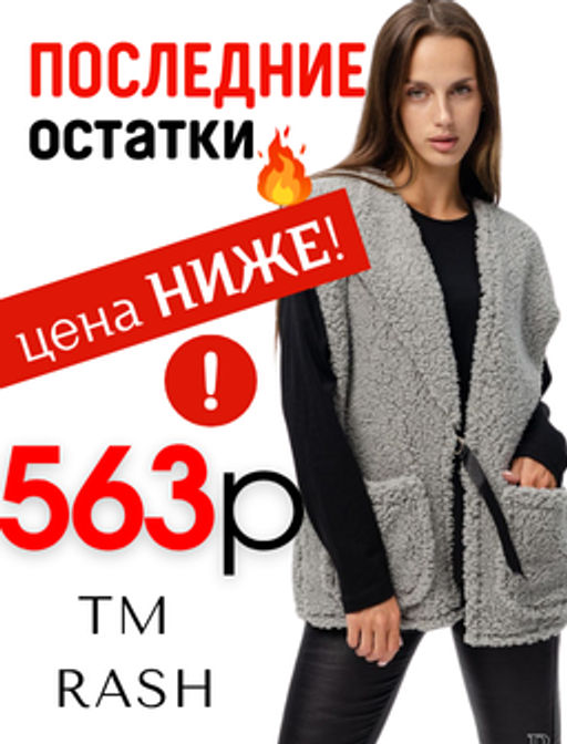 жилет Тедди жемчуг Цвет:как на фото - Rash фото 20