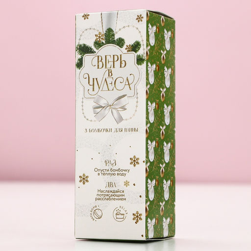 Бомбочки для ванны с добавками «Верь в чудеса!», 3×40 г, аромат мелисса, шалфей, зелёный чай, Чистое счастье