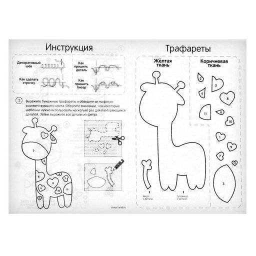 Игрушка из фетра, набор для создания Жираф