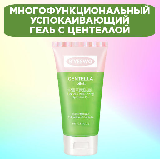 Многофункциональный успокаивающий гель с центеллой  80 г - Luofmiss фото 4