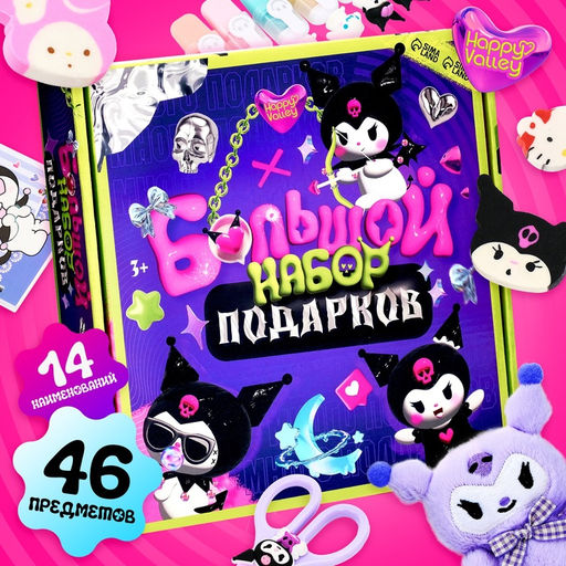 Большой набор подарков Кроличьи шалости, 46 предметов