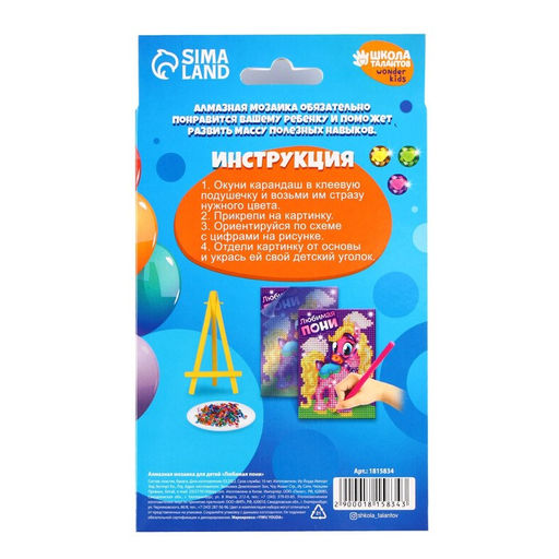 Алмазная мозаика с частичным заполнением на подставке для детей Любимая пони, 10?15 см