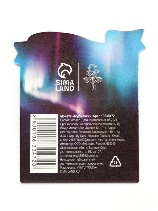 Цена за 3 шт. Монета сувенир «Мурманск», диаметр 2 см