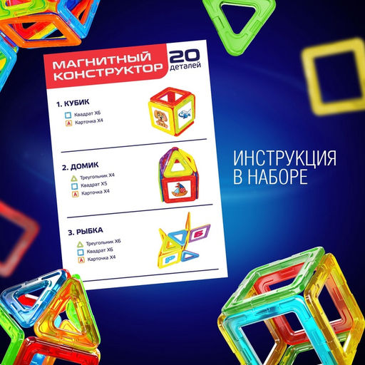 Магнитный конструктор Magical Magnet, 20 деталей, детали матовые - Unicon фото 4