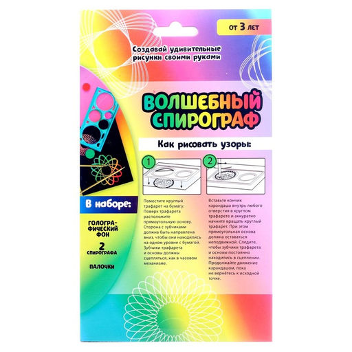 Набор для творчества Волшебный спирограф, голографический фон - Школа талантов фото 4