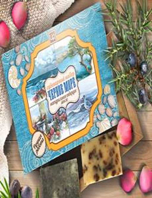 Сувенирный набор "Черное Море" натуральное твердое мыло 4х82 г