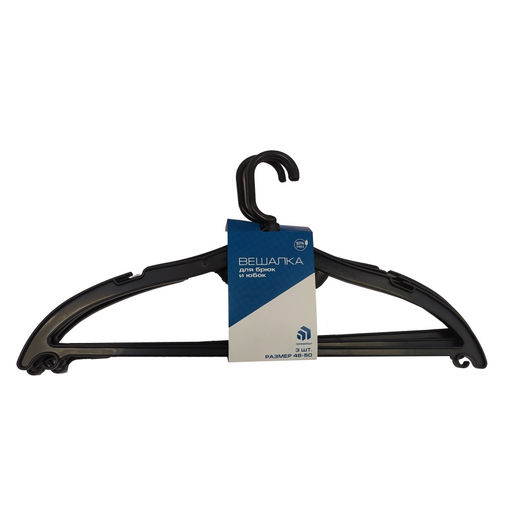 Вешалка-плечики п/эт. для юбок и брюк с вр.крючком 3шт. (р-р 48-50)