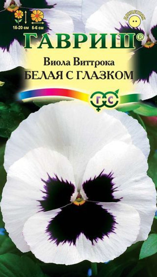 Белая с глазком Виттрока 0,05г (г)