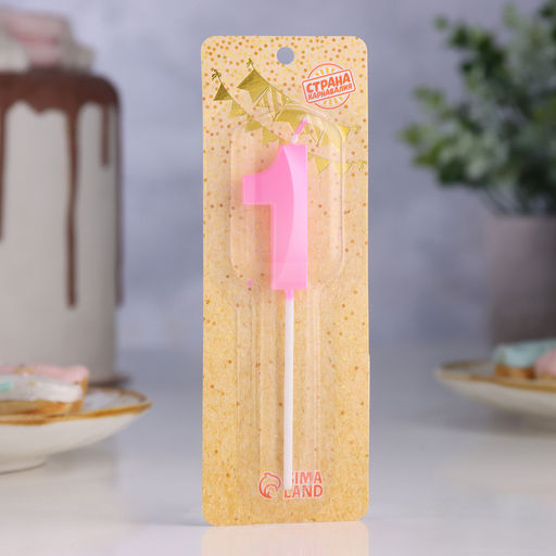 Цена за 4 шт. Свеча в торт на шпажке «Грань», цифра 1, 5 см, розовая