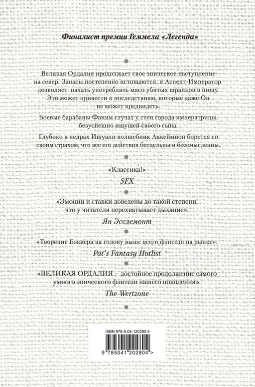 Великая Ордалия - Эксмо фото 2