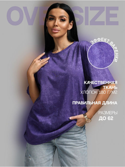 Футболка "Винтаж" фиолет женская