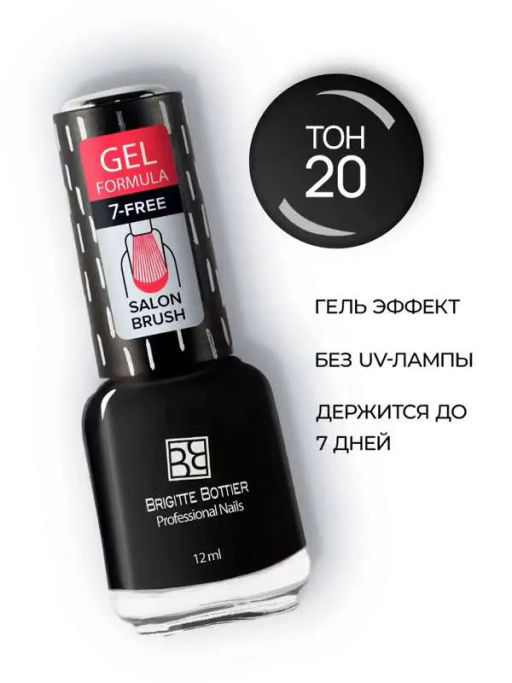 Brigitte Bottier Лак д/ногтей GEL FORMULA тон 20 ЧЕРНЫЙ 12мл BB-GF20