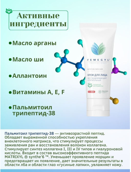FEMEGYL Крем для лица Восстанавливающий и питательный,30 МЛ  фото 6