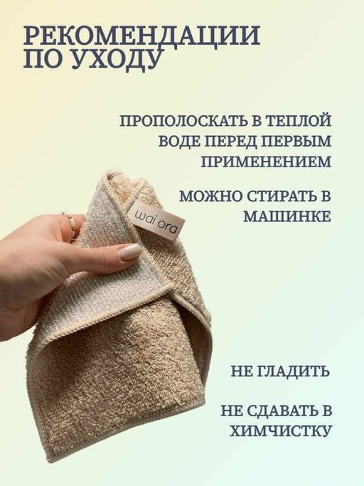 Салфетка из натурального бамбукового волокна Bamboo Home (Песочный) - Wai ora фото 2