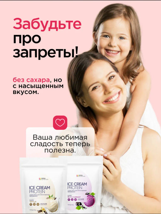 НОВИНКА! Смесь для протеинового мороженого Фисташковый Пломбир
