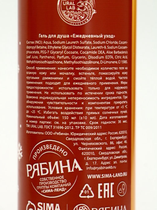 Подарочный набор новогодний Снеговик, гель для душа 2 шт х 150 мл, мочалка, URAL LAB