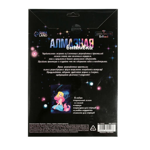 Алмазная мозаика с частичным заполнением для детей «Русалочка»