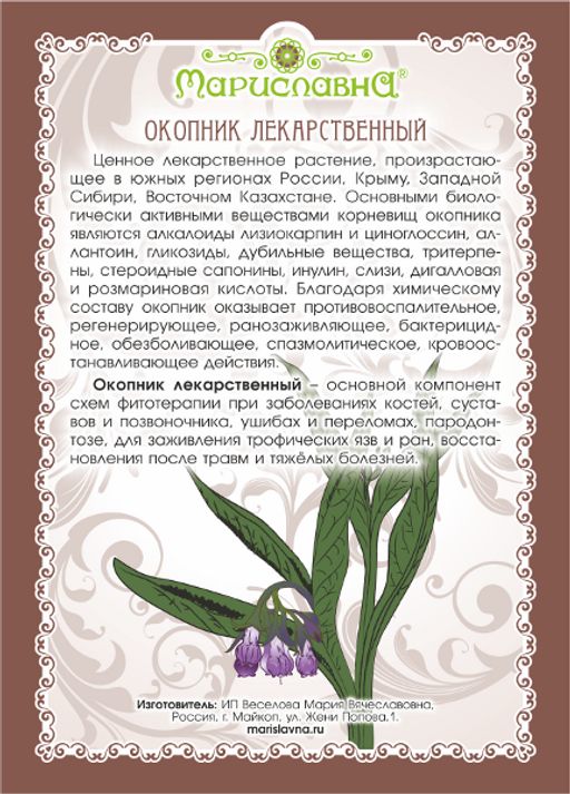 2 шт. Окопник лекарственный (корень) - Мариславна фото 3