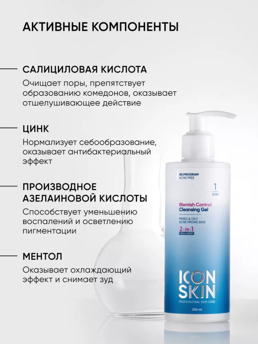 Очищающий гель для лица и тела с кислотами - Icon skin фото 5