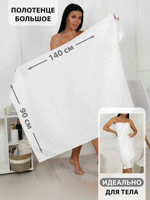 Набор банных вафельных полотенец в подарочной сумке, цвет белый