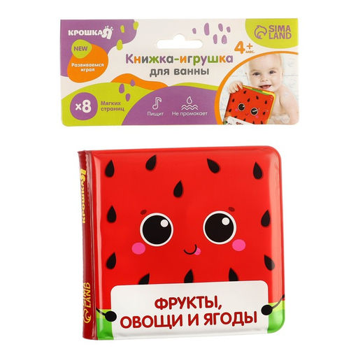 Книжка для ванны Фрукты и овощи - Крошка я фото 9