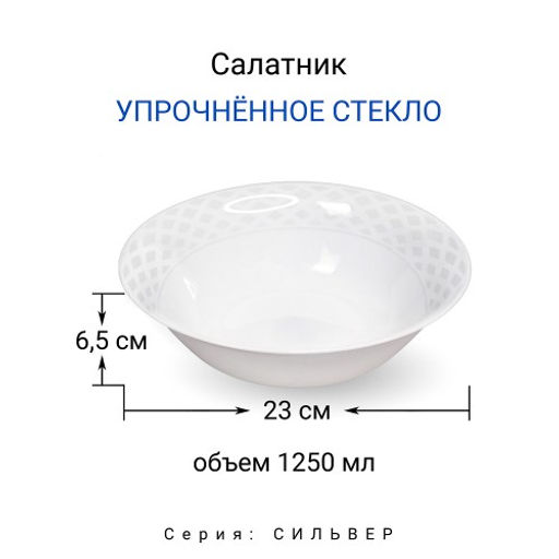 Салатник "СИЛЬВЕР" 23см, арт. LFBW90/K2223