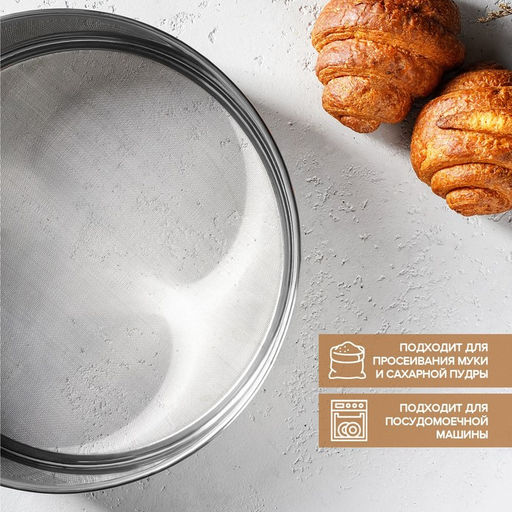 Сито для просеивания Доляна «Металлик», d=27 см, серебристое