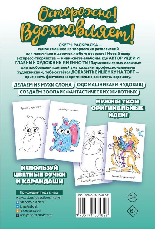 Скетч-раскраска. Забавный зоопарк